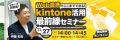 協会・組合・団体の業務を効率化！　『kintone』とWeb