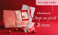 ホリデーシーズン限定「Yunthクリスマスコフレ2025」