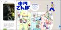 【交通新聞社『散歩の達人』が名古屋の自治体と初コラ