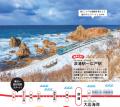 ユーキャンより『駅近絶景』を2025年10月20日から全国