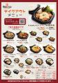 【定食屋 宮本むなし】10/22～秋冬グランドメニュー改