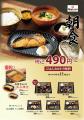 【定食屋 宮本むなし】10/22～秋冬グランドメニュー改