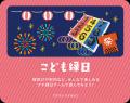 とちぎ子育て“ハッピーフェス”開催！