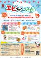 【静岡県初開催！子どもから大人まで楽しめるエビの祭