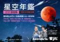 ソニーストア 銀座にて「サイトロンジャパン天体写真