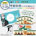にじさんじ×ZENBコラボ第2弾！期間限定でグッズ付セッ
