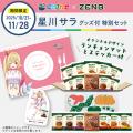 にじさんじ×ZENBコラボ第2弾！期間限定でグッズ付セッ
