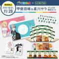 にじさんじ×ZENBコラボ第2弾！期間限定でグッズ付セッ