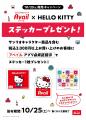 しまむらグループ、10/22（水）より「しまむらグルー