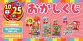 しまむらグループ、10/22（水）より「しまむらグルー