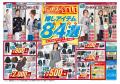 [10/22(水)～10/26(日)]【推しアイテム84選】をファッ