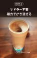 【まもなく発売開始】特許取得済み！手に取った瞬間温