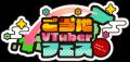 第1回 ご当地VTuberフェス in東京　開催のお知らせ
