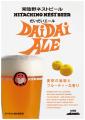 秋冬アウトドアが、クラフトビールで“格上げ”される。