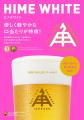 秋冬アウトドアが、クラフトビールで“格上げ”される。