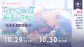 『プロジェクトセカイ カラフルステージ！ feat. 初音