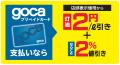 今年も灯油は綿半で！gocaクレジット・gocaプリペイド