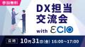 来場者が主役！参加型DX展示会「第５回 デジタル化・D