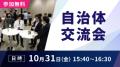 来場者が主役！参加型DX展示会「第５回 デジタル化・D