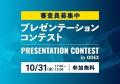 来場者が主役！参加型DX展示会「第５回 デジタル化・D