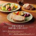 さぼてんの特別なごちそうをご自宅にお届け！「とろけ