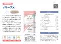 医療機関専用サプリメントの冬季限定キャンペーンを開