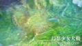 『幻想少女大戦 - DREAM OF THE STRAY DREAMER -』 全