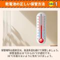 12年保存可能で災害用備蓄品に最適！RABLISS 防災電池