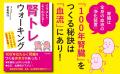 100年長持ちする腎臓をつくる「歩き方」があった！国