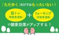 100年長持ちする腎臓をつくる「歩き方」があった！国