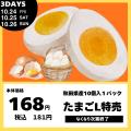 秋田生鮮市場保戸野店【2025年大創業祭】開催！