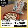 秋田生鮮市場保戸野店【2025年大創業祭】開催！