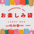秋田生鮮市場保戸野店【2025年大創業祭】開催！