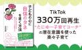 TikTok330万回再生の人気子育てコーチたにゆーが教え