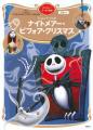 【開催中！】とっておきの物語と過ごす ― ディズニー
