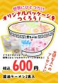 会津喜多方ラーメン館にてイベント「第14回つながるサ 会津喜多方ラーメン館にてイベント「第14回つながるサ
