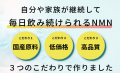 高額NMN市場に一石。健康寿命を支える新サプリ「NMN 1