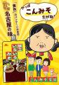 名古屋の味「献立いろいろみそ」発売30周年記念！11月