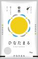 佐賀県発の新品種ブランド米「ひなたまる」デビutf-8