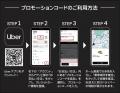 Uber Taxi、羽田空港第1・第2ターミナルに新設のアプ Uber Taxi、羽田空港第1・第2ターミナルに新設のアプ