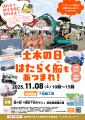 【見どころ満載】今年の「土木の日」イベント@下田は 【見どころ満載】今年の「土木の日」イベント@下田は