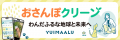 ごみ拾いポイントアプリ「YUIMAALU」がわんだふるグル