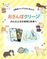 ごみ拾いポイントアプリ「YUIMAALU」がわんだふるグル
