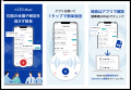 高精度AI議事録ツール「ACES Meet」がスマートフォン