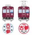 製造から63年を超えるレジェンド車両1757編成をutf-8