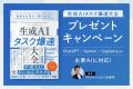 書籍「生成AIタスク爆速大全」発売のお知らせと、企業