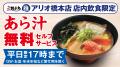 10月23日(木)より「すし銚子丸 雅 アリオ橋本店」グ 10月23日(木)より「すし銚子丸 雅 アリオ橋本店」グ