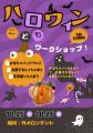 「道の駅常総ハロウィン2025」開催のお知らせ　utf-8
