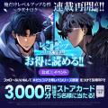ついに再始動!「俺だけレベルアップな件~ラグナロク ついに再始動!「俺だけレベルアップな件~ラグナロク