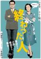 リーディングドラマ「終わった人」全国ツアー詳細決定 リーディングドラマ「終わった人」全国ツアー詳細決定